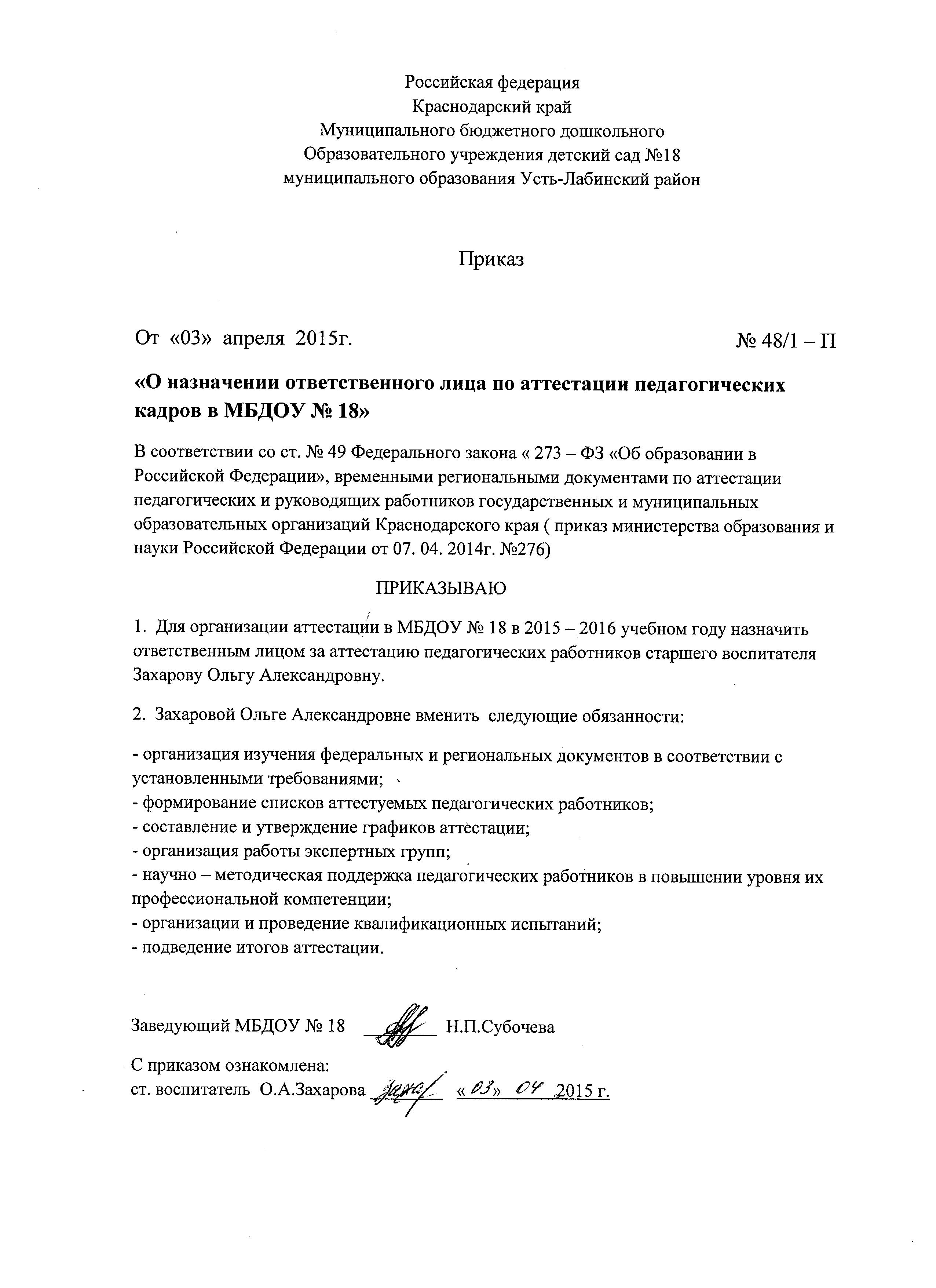 МБДОУ №18 "Солнышко" - Аттестация педагогических работников в целях ...